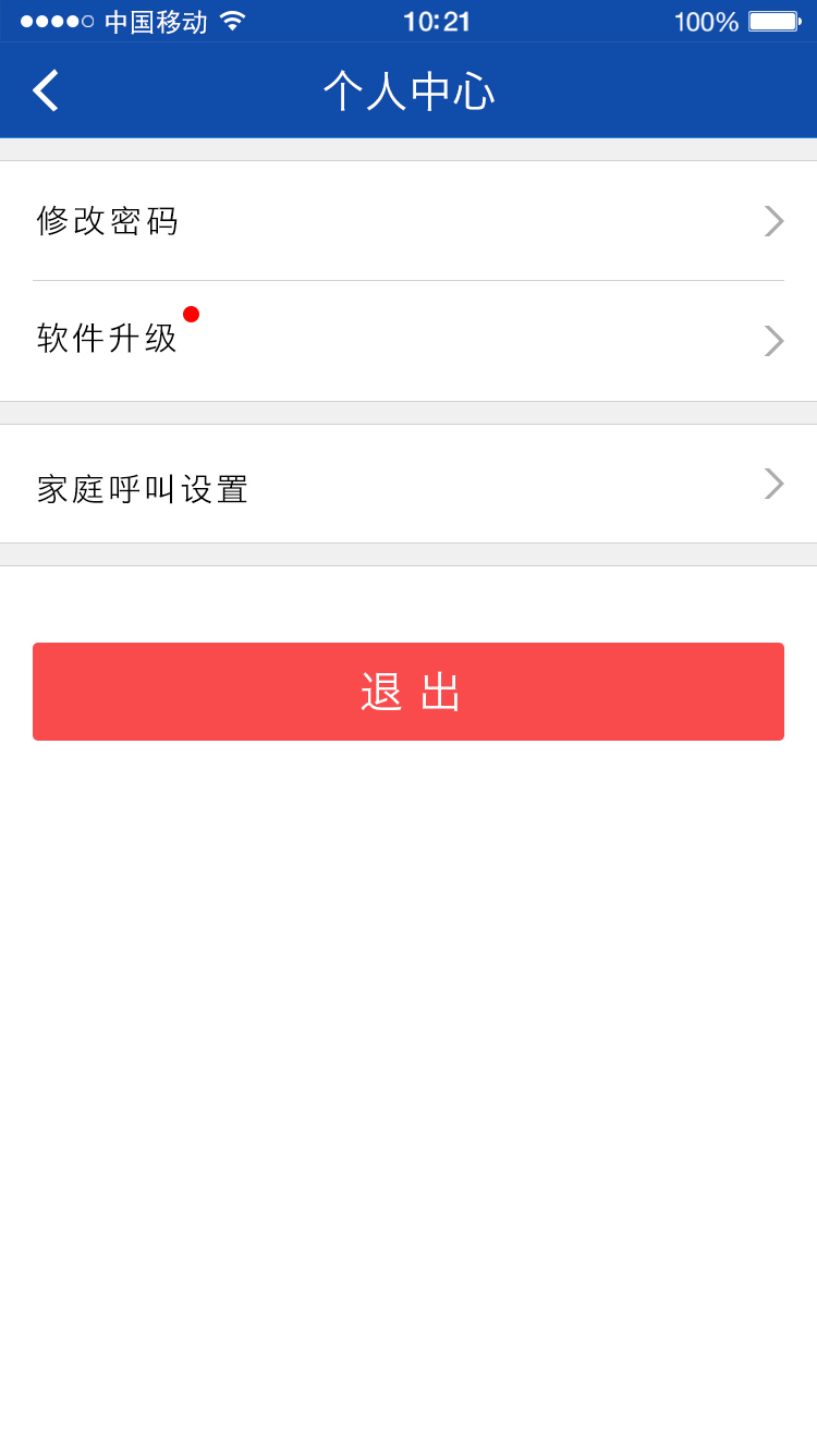 门卫 2.8 安卓版