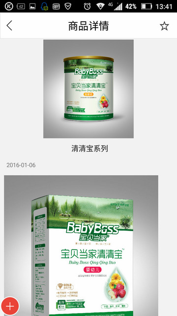 贵州母婴用品掌上商城