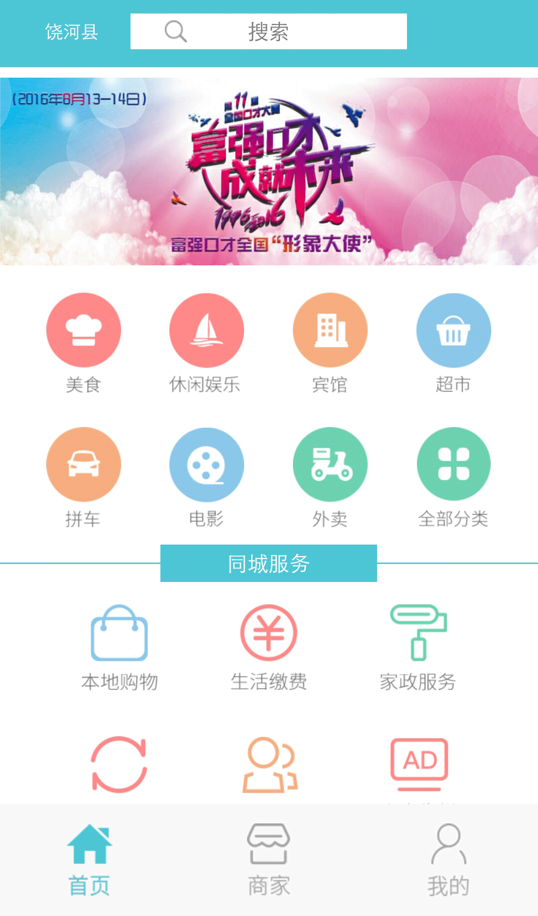 智惠同城