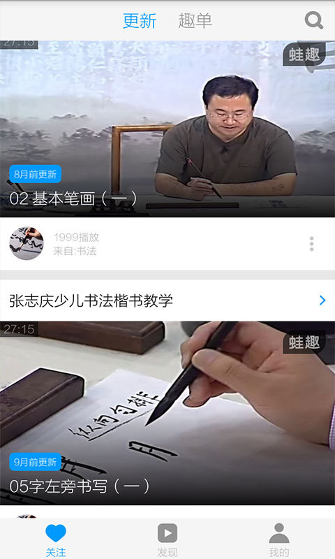 儿童书法教学