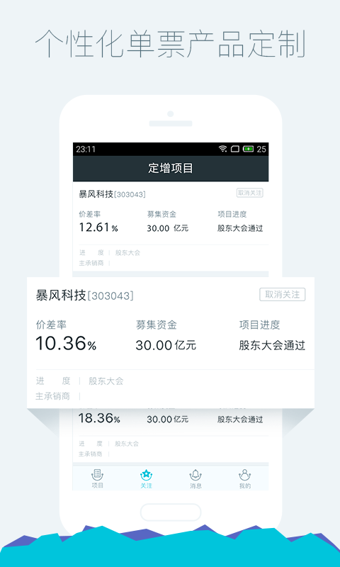 六度金服app 1.0 安卓版