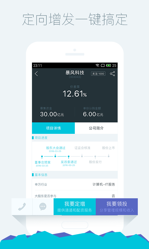 六度金服app