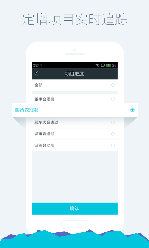 六度金服app