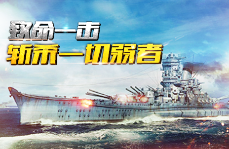 全民战舰