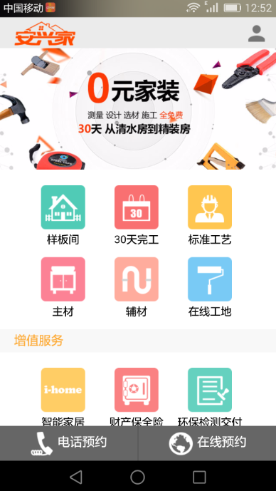 安兴家 1.0 安卓版