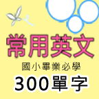 英语单字 1.2 安卓版