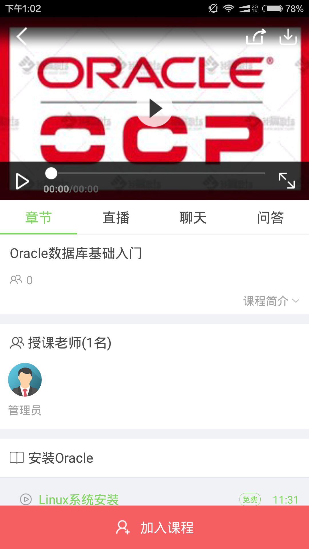 华农公管云 1.0.0 安卓版