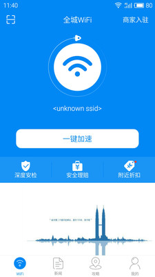 全城WiFi