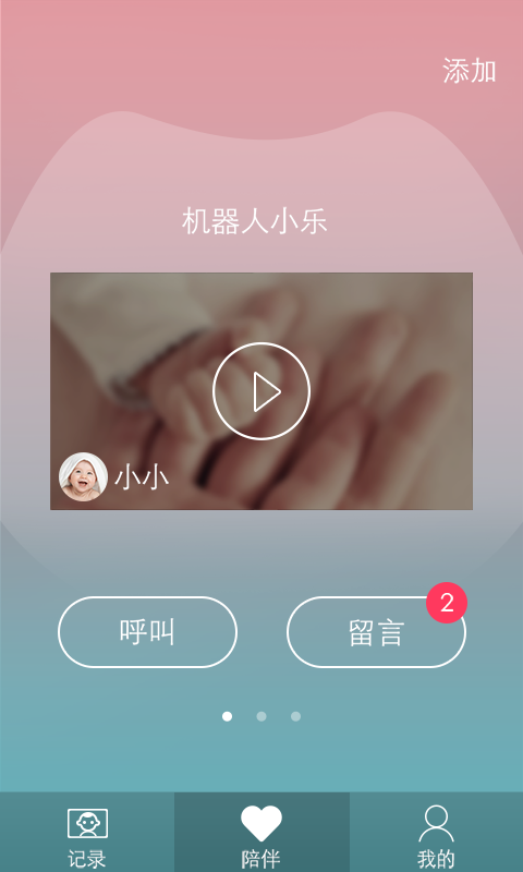 乐橙宝宝