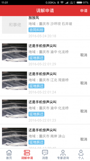 巴渝和事佬 1.0.3 安卓版