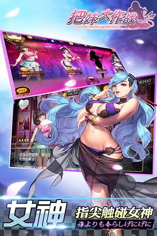 把妹大作战九游版 3.60 安卓版