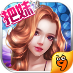 把妹大作战九游版 3.60 安卓版