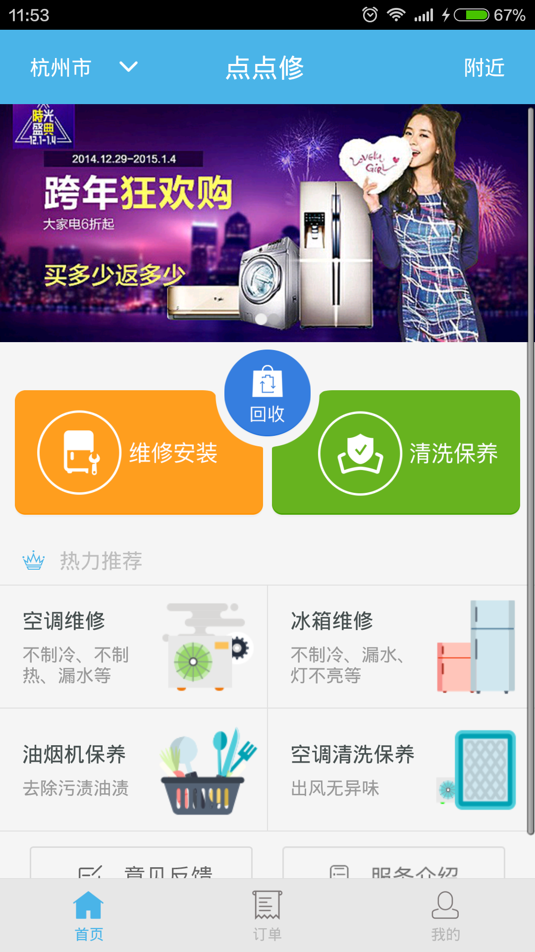 点点修