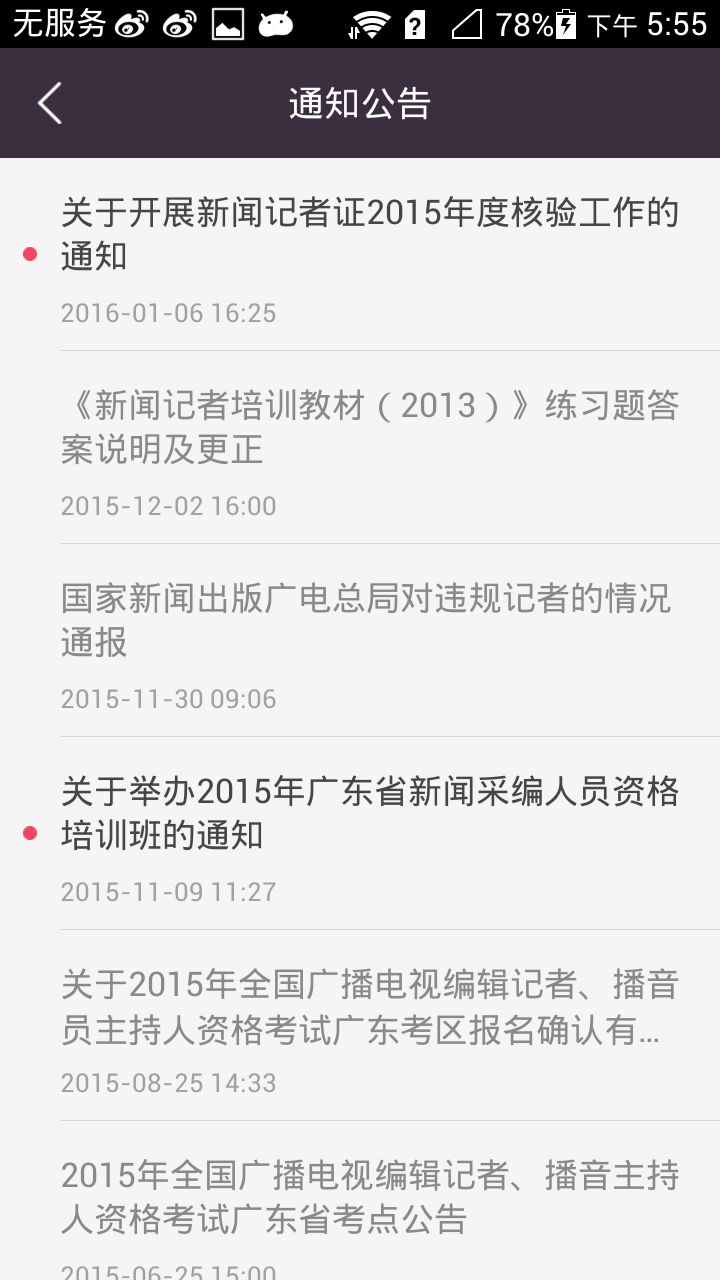 记者通