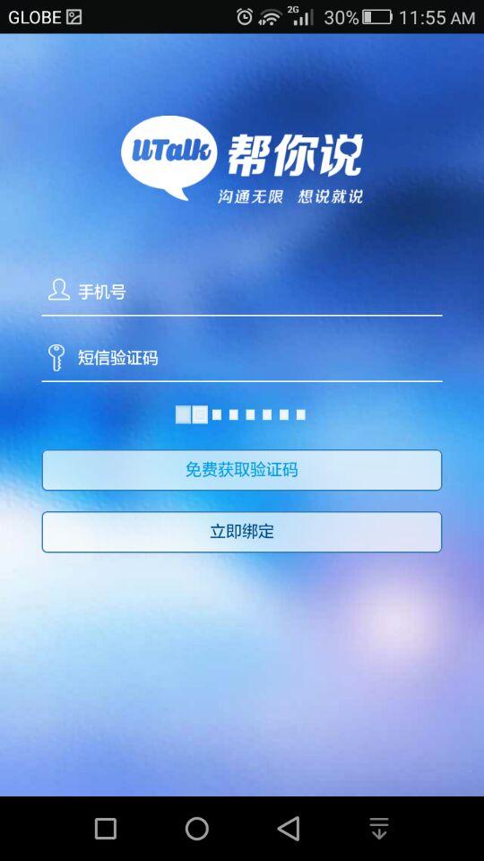 帮你说