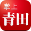 掌上青田 3.2.00 安卓版