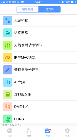 TP LINK路由器app