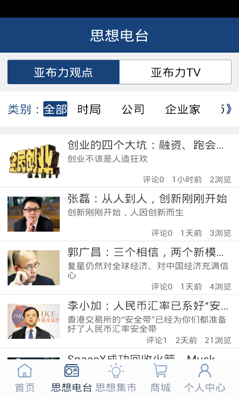 亚布力论坛