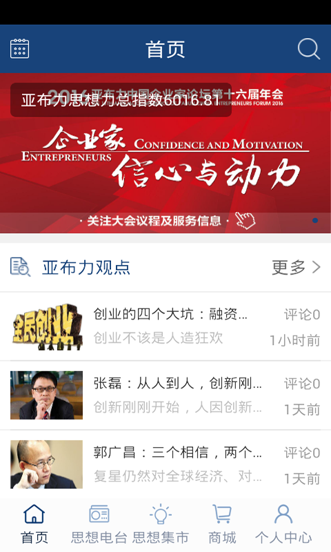 亚布力论坛 1.1.0 安卓版