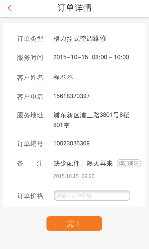 优售后师傅版