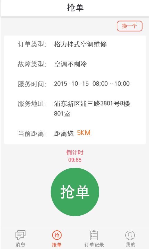 优售后师傅版