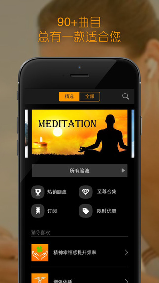神奇脑波app