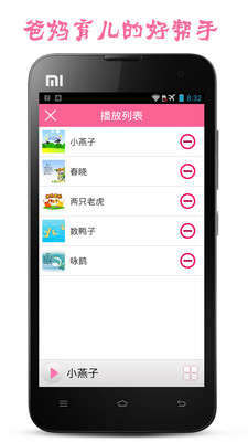 萌萌早教app
