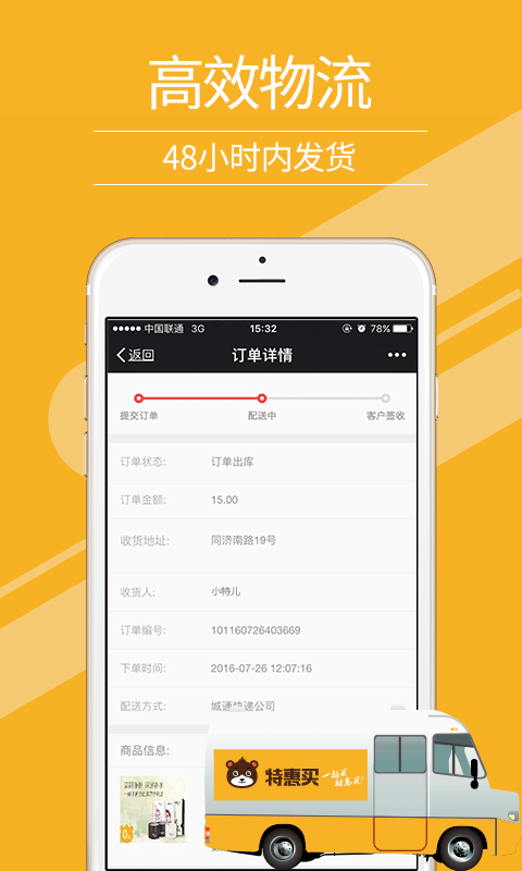 特惠买