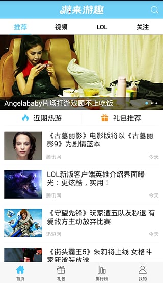 游来游趣