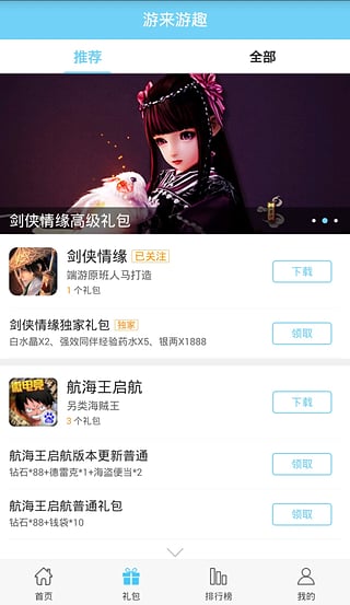 游来游趣