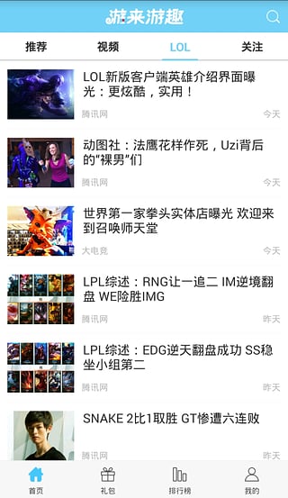 游来游趣