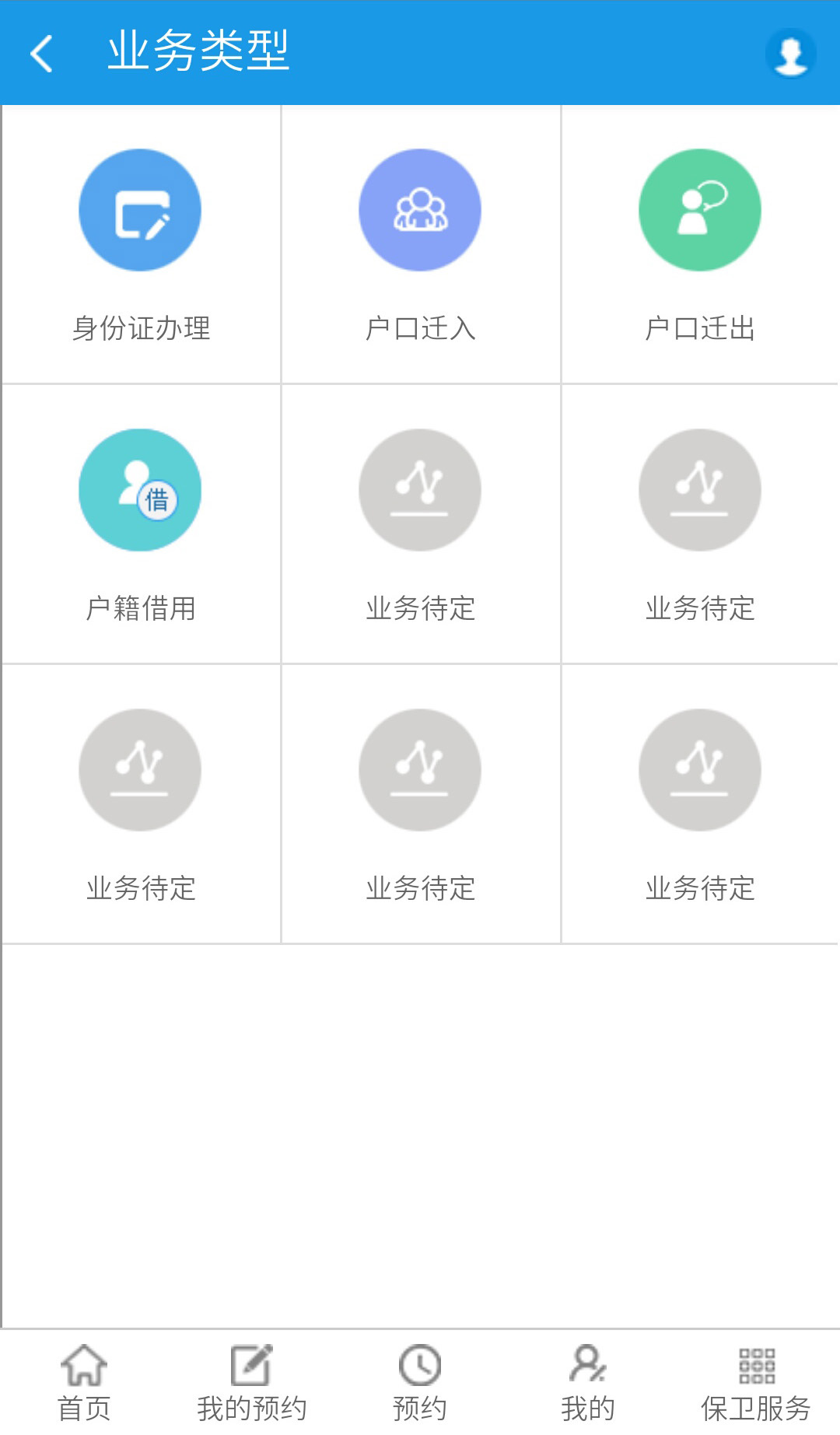 安稳服务