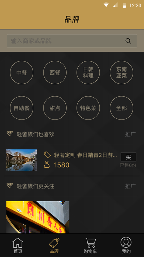 轻奢点评
