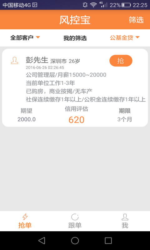 风控宝