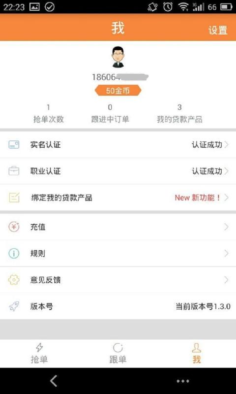 风控宝 1.3.0 安卓版