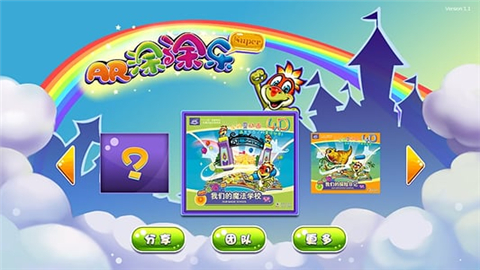 AR涂涂乐super 安卓版 1.0