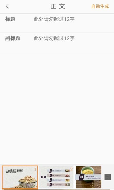 一键生成