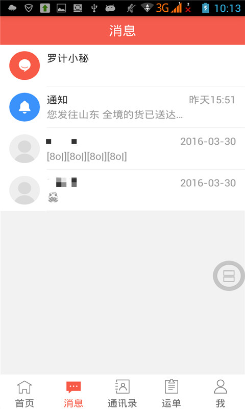 运立方 3.2.4 安卓版