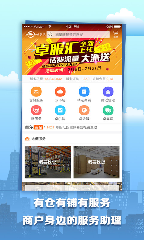 卓服汇