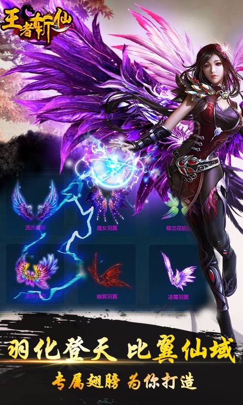 王者斩仙 1.0.0 安卓版