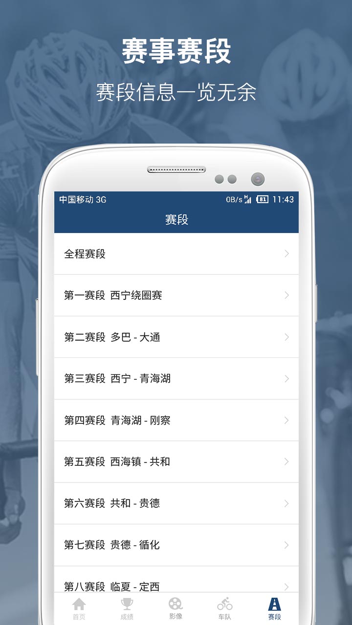 环湖赛 1.2.0 安卓版