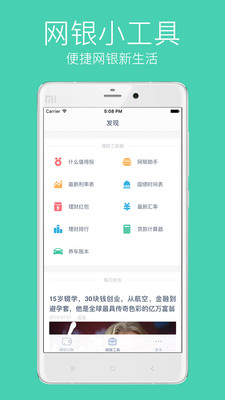 网银助手