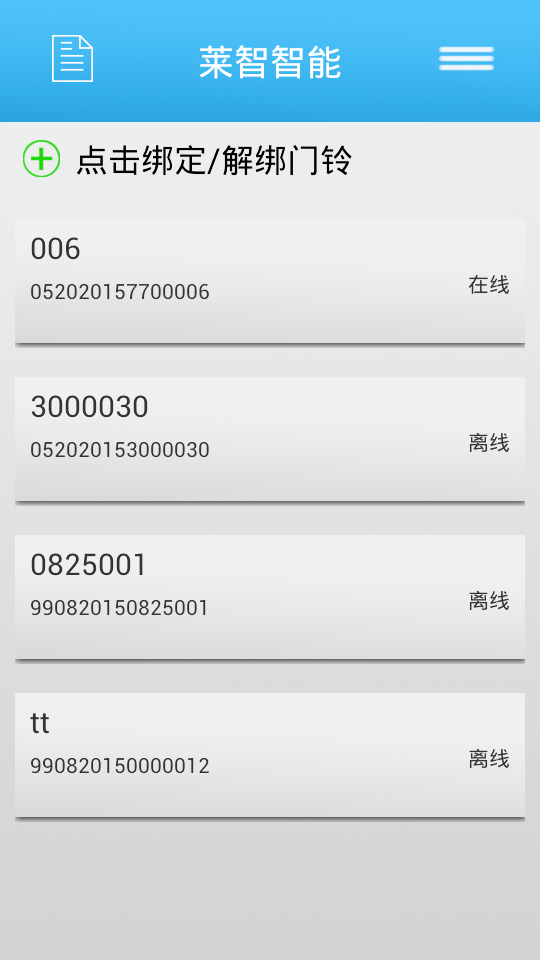 莱智智能