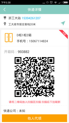 邮小二 1.0.8 安卓版