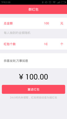 摇红包app