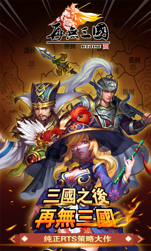 再无三国 1.0.4 安卓版