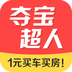 夺宝超人 2.2.0 安卓版