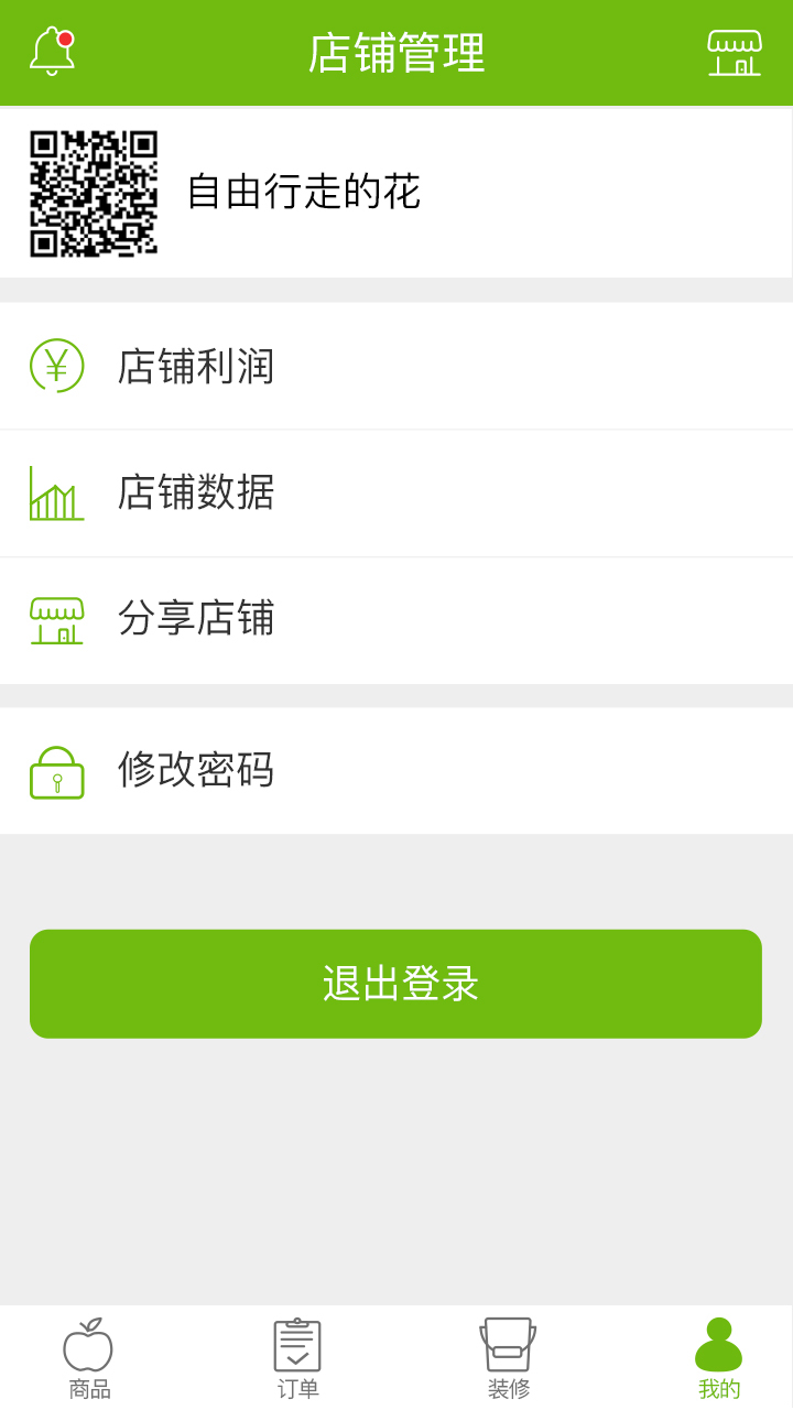 林家铺子