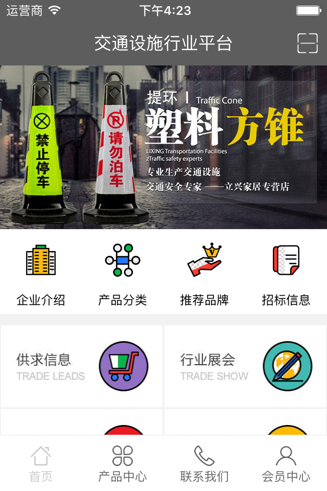交通设施行业平台 1.0.1 安卓版