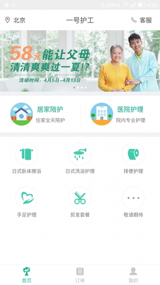 一号护工 2.0.2 安卓版
